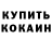 КОКАИН VHQ Bulat Ziyashev